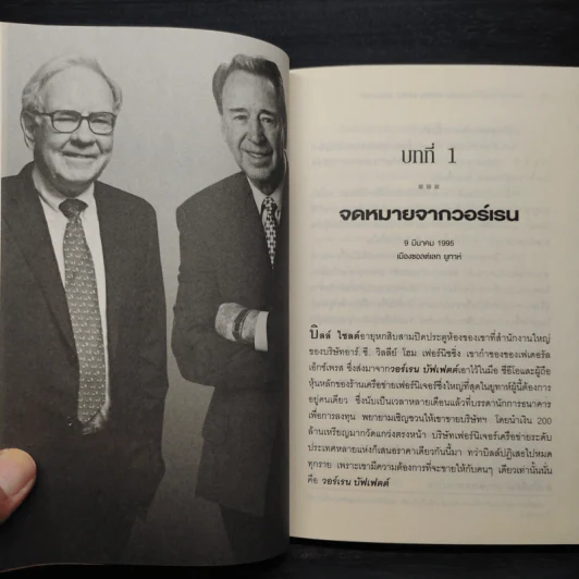 สร้างธุรกิจอย่างไรให้วอร์เรน บัฟเฟตต์ต้องการซื้อ - เจฟฟ์ เบเนดิกต์ รูปที่ 7