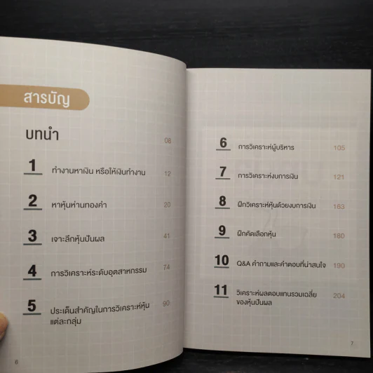 ใช้ชีวิตชิลๆด้วยเงินปันผล - ประกิต สิริวัฒนเกตุ รูปที่ 6