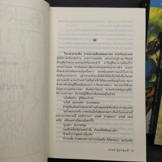 Box Set สาวทรงเสน่ห์ + เทสส์ ผู้บริสุทธิ์ + ความรักของเยน แอร์ รูปที่ 10