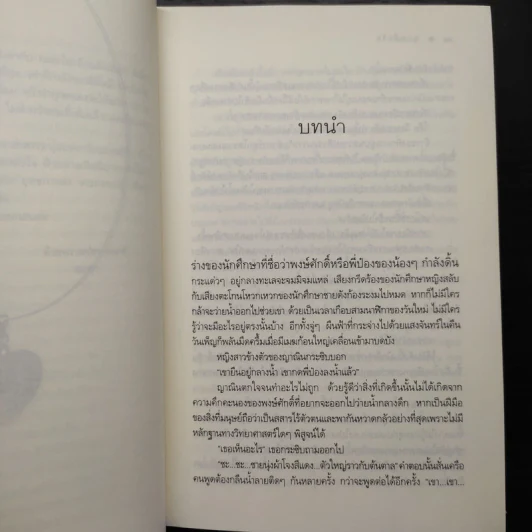 Box Set The Sixth Sense สื่อรักสัมผัสหัวใจ​ 5 เล่มจบ รูปที่ 9