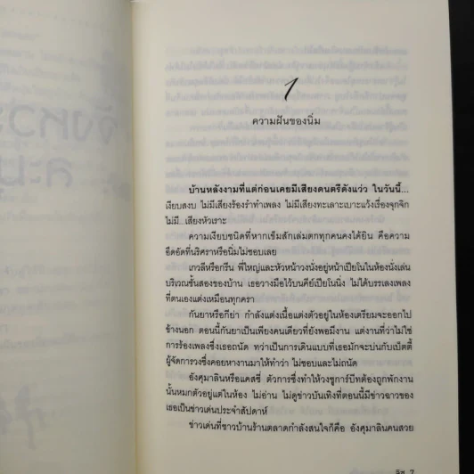 นวนิยายชุด Love Beat 4 เล่ม Boxset รูปที่ 9