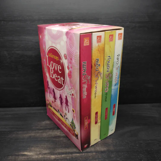 นวนิยายชุด Love Beat 4 เล่ม Boxset รูปที่ 3