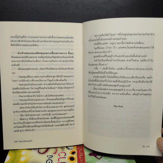 นวนิยายชุด Love Beat 4 เล่ม Boxset รูปที่ 10