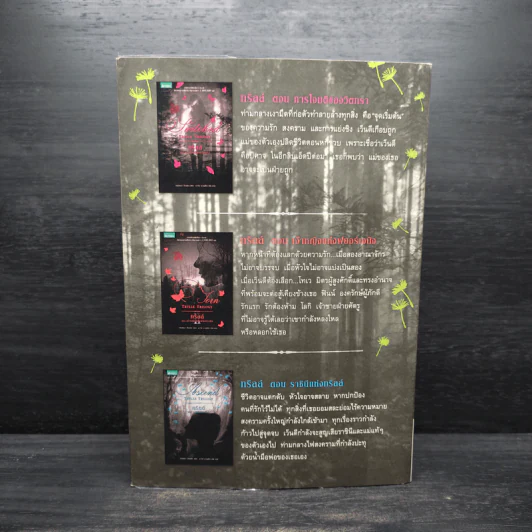 Box Set Trylle Trilogy ทริลล์ 3 เล่มจบ - อแมนดา ฮ็อกคิง รูปที่ 4