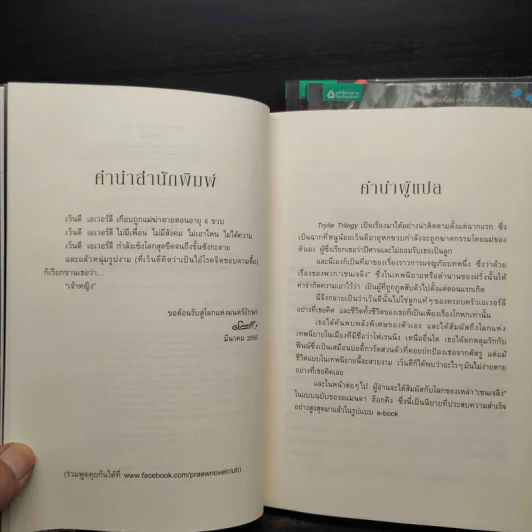 Box Set Trylle Trilogy ทริลล์ 3 เล่มจบ - อแมนดา ฮ็อกคิง รูปที่ 8