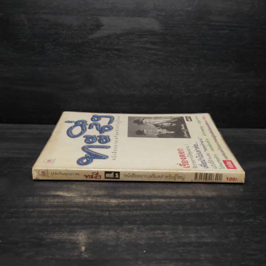 ทะลึ่ง ยกที่ 5 หนังสือคลายเครียดสำหรับผู้ใหญ่ รูปที่ 3