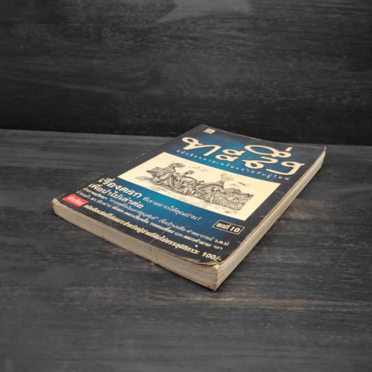ทะลึ่ง ยกที่ 10 หนังสือคลายเครียดสำหรับผู้ใหญ่ รูปที่ 4