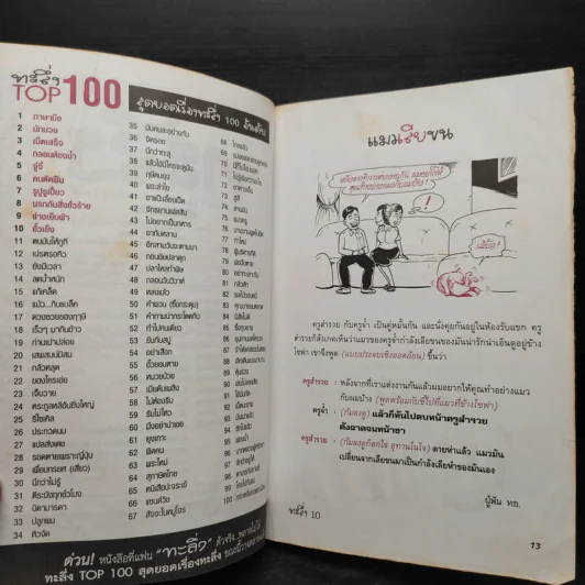 ทะลึ่ง ยกที่ 10 หนังสือคลายเครียดสำหรับผู้ใหญ่ รูปที่ 6