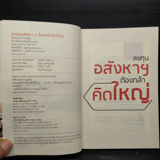ลงทุนอสังหาฯ ต้องกล้าคิดใหญ่ - เลิศมงคล วราเวณุชย์ รูปที่ 5