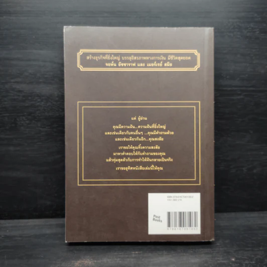 คำตอบสู่ความสำเร็จ The Answer - John Assaraf, Murray Smith รูปที่ 2