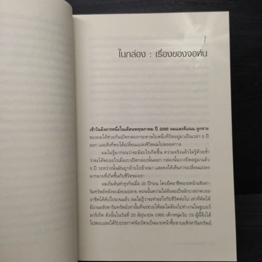 คำตอบสู่ความสำเร็จ The Answer - John Assaraf, Murray Smith รูปที่ 7