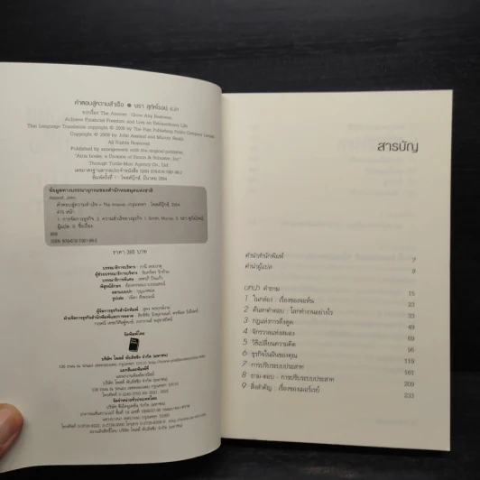 คำตอบสู่ความสำเร็จ The Answer - John Assaraf, Murray Smith รูปที่ 5