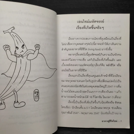 อาหารสู่ชีวิตใหม่ เอนไซม์มหัศจรรย์ - เกียรติวรรณ อมาตยกุล รูปที่ 7