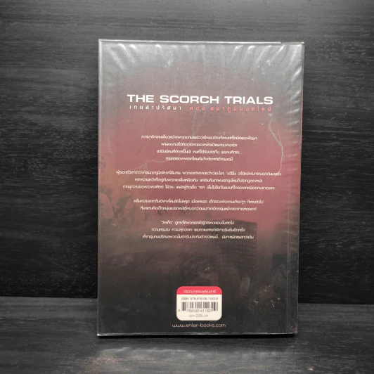 เกมล่าปริศนา ตอน สมรภูมิมอดไหม้ : The Scorch Trials - James Dashner รูปที่ 2