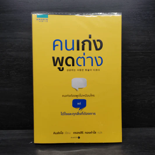 คนเก่งพูดต่าง - คิมยังโฮ รูปที่ 1