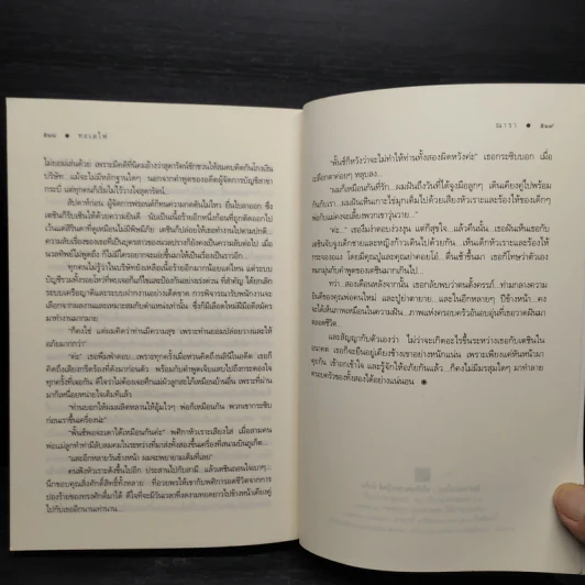 ทะเลไฟ - ณารา รูปที่ 8