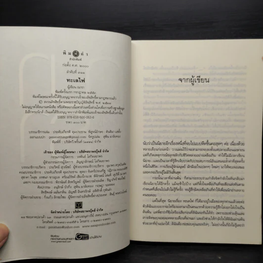 ทะเลไฟ - ณารา รูปที่ 5