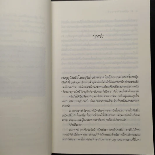 คุณชายรัชชานนท์ - ซ่อนกลิ่น รูปที่ 7
