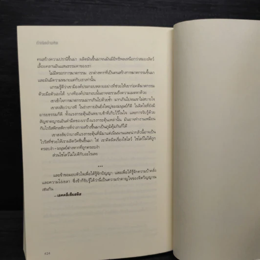 กำเนิดอำมหิต Red Dragon - Thomas Harris รูปที่ 7