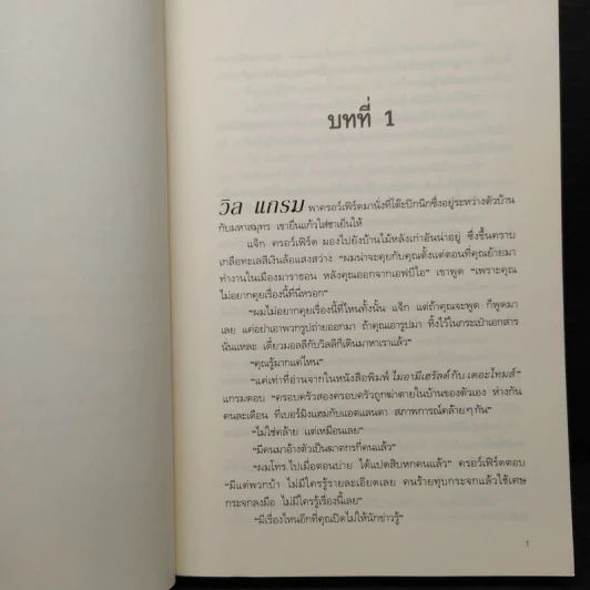 กำเนิดอำมหิต Red Dragon - Thomas Harris รูปที่ 6