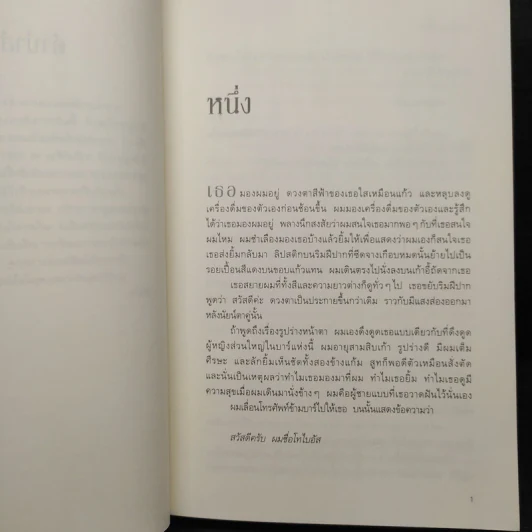ลวงเธอมาเชือด MY LOVELY WIFE - ซาแมนธา ดาวนิ่ง รูปที่ 6