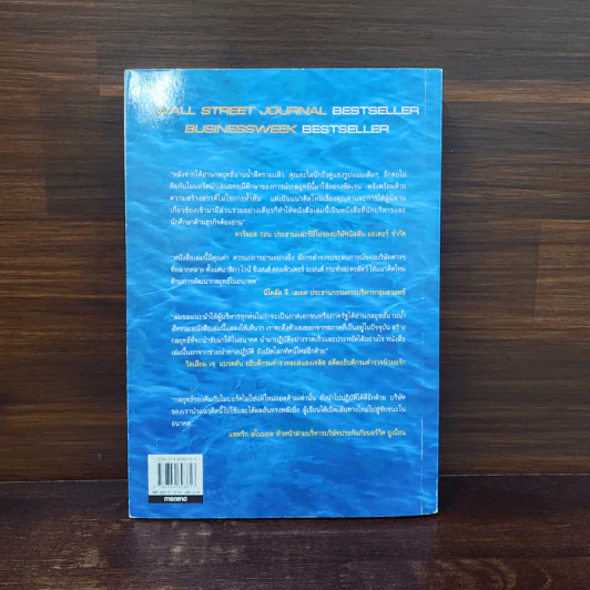 Blue Ocean Strategy กลยุทธ์น่านน้ำสีคราม - W. Chan Kim, Renee Mauborgne (วู. ชาน คิม, เรเน่ มอบอร์ญ) รูปที่ 6