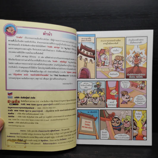 สามก๊ก มหาสนุก ฉบับสมบูรณ์ รูปที่ 5