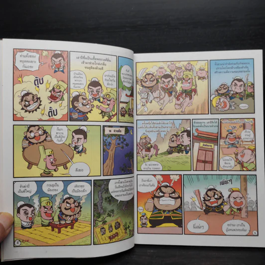 สามก๊ก มหาสนุก ฉบับสมบูรณ์ รูปที่ 6