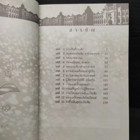 อาชญากรรมกับการลงทัณฑ์ - วรรณกรรมอมตะระดับโลก รูปที่ 6