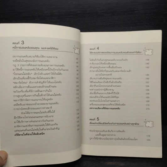 นอนดี ชีวิตดี (Good Sleep, Good Life) - ซอจินว็อน รูปที่ 7