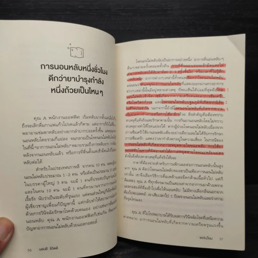 นอนดี ชีวิตดี (Good Sleep, Good Life) - ซอจินว็อน รูปที่ 11