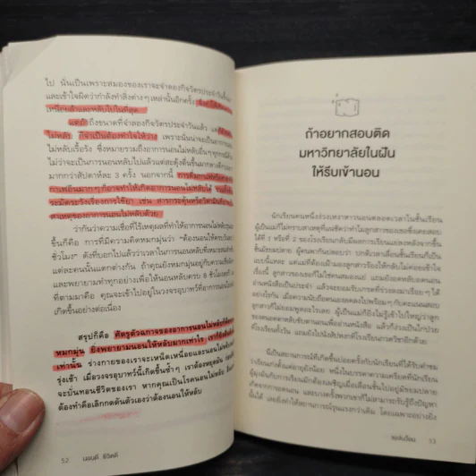 นอนดี ชีวิตดี (Good Sleep, Good Life) - ซอจินว็อน รูปที่ 10
