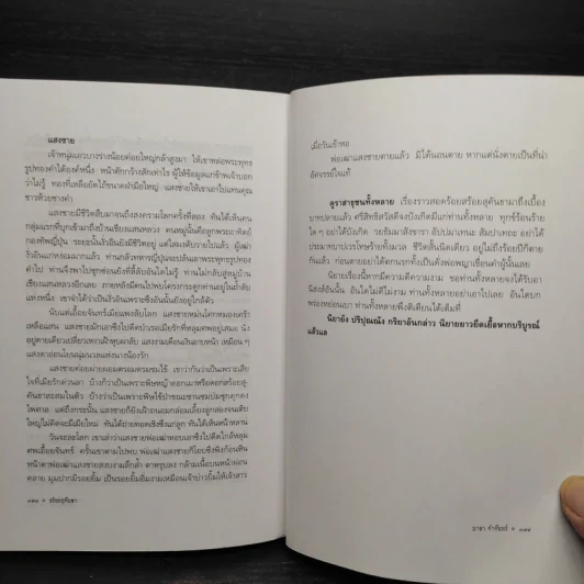 สร้อยสุคันธา - มาลา คำจันทร์ รูปที่ 8