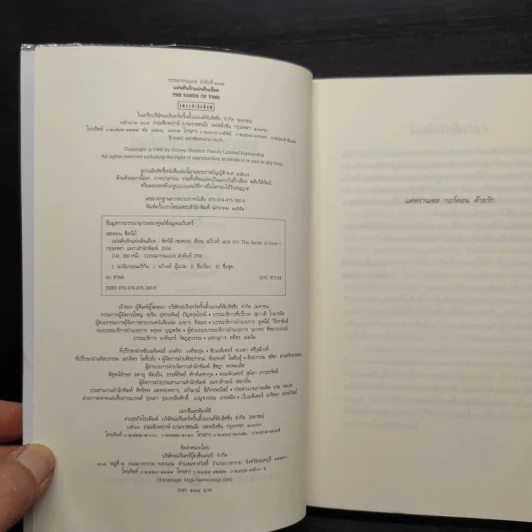 แผ่นดินรัก แผ่นดินเลือด - Sidney Sheldon (ซิดนีย์ เชลดอน) รูปที่ 6