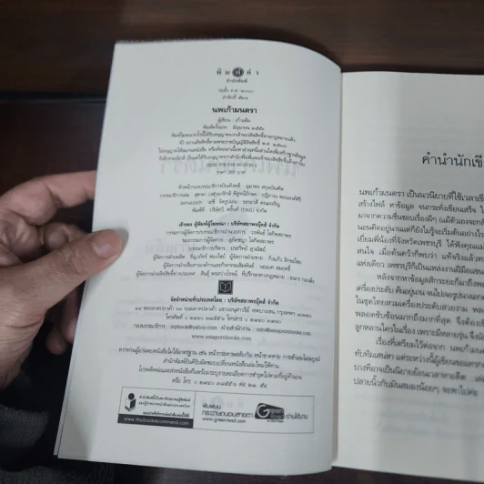 นพเก้ามนตรา - เก้าแต้ม รูปที่ 7