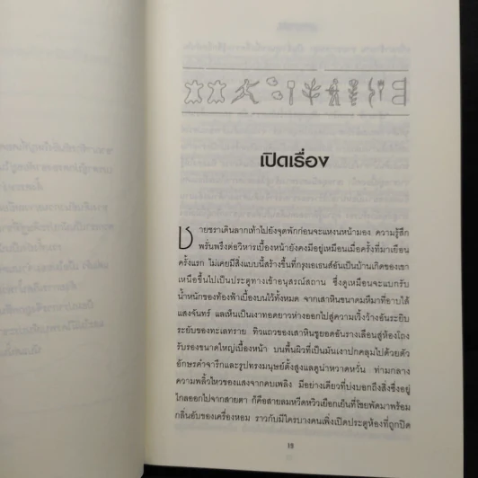 แอตแลนติส - David Gibbins รูปที่ 6