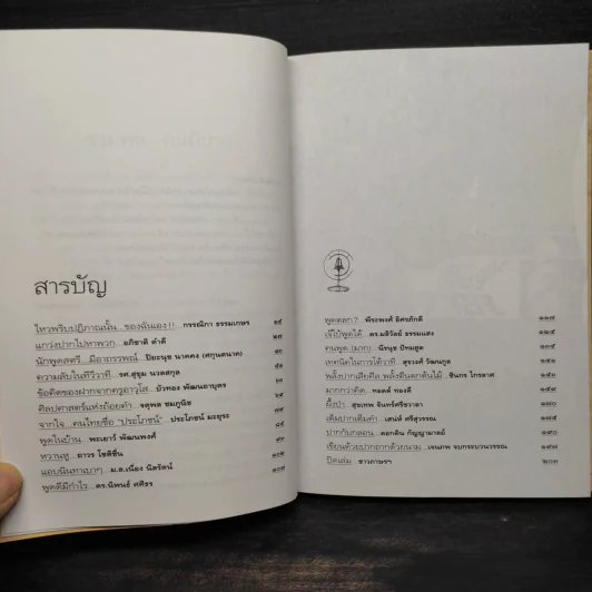 เขียนด้วยปาก - รวมพลคนมีปาก ก้าวสู่ปีที่ 15 ของรายการทีวีวาที 9 รูปที่ 6