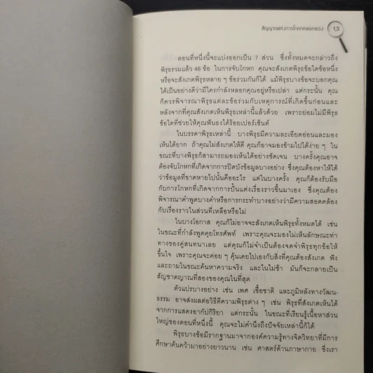 คู่มือจับโกหก - เดวิด เจ. ไลเบอร์แมน รูปที่ 6