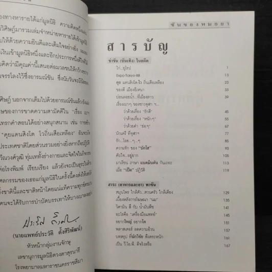 ขันของหมอยา - เภสัชกร วิศิษฎ์ ประวีณวงศ์วุฒิ รูปที่ 5