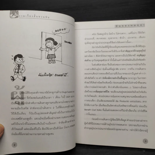 ขันของหมอยา - เภสัชกร วิศิษฎ์ ประวีณวงศ์วุฒิ รูปที่ 6