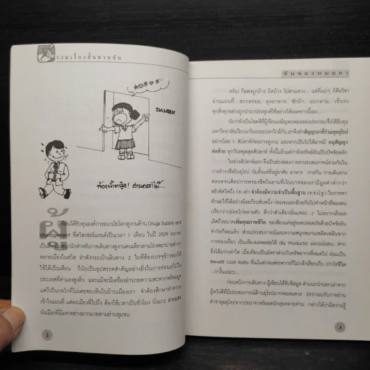 ขันของหมอยา - เภสัชกร วิศิษฎ์ ประวีณวงศ์วุฒิ รูปที่ 6