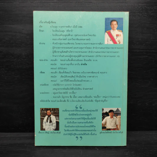 ขันของหมอยา - เภสัชกร วิศิษฎ์ ประวีณวงศ์วุฒิ รูปที่ 2
