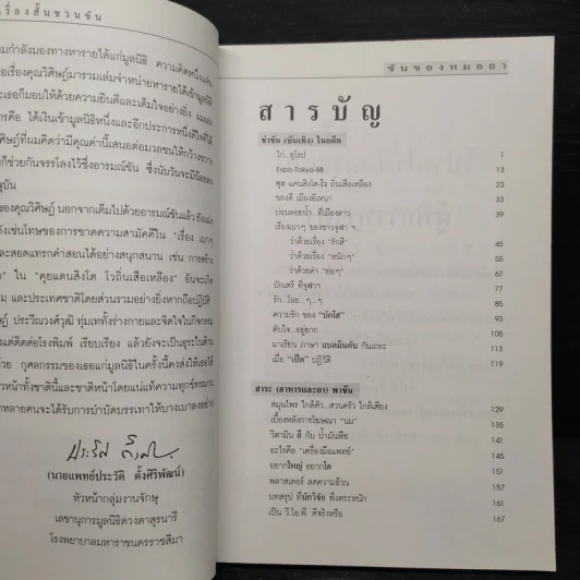 ขันของหมอยา - เภสัชกร วิศิษฎ์ ประวีณวงศ์วุฒิ รูปที่ 5