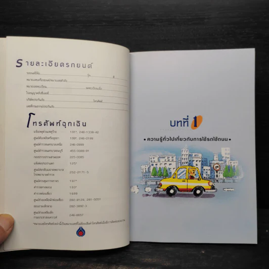 ขับขี่ปลอดภัย...รักวินัยจราจรกับ ปตท. รูปที่ 6