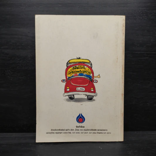 ขับขี่ปลอดภัย...รักวินัยจราจรกับ ปตท. รูปที่ 2