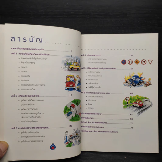 ขับขี่ปลอดภัย...รักวินัยจราจรกับ ปตท. รูปที่ 5