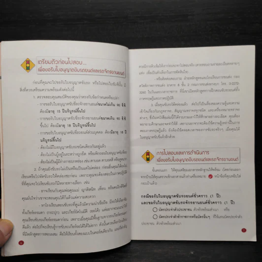สอบใบขับขี่รถยนต์และรถจักรยานยนต์ - ธีระพัฒน์ ธีระธนาดุล รูปที่ 7