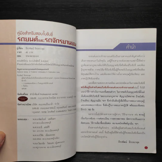 สอบใบขับขี่รถยนต์และรถจักรยานยนต์ - ธีระพัฒน์ ธีระธนาดุล รูปที่ 5