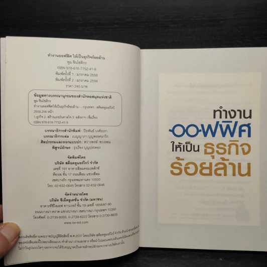 ทำงานออฟฟิศ ให้เป็นธุรกิจร้อยล้าน - พูม ชินโชติกร รูปที่ 5
