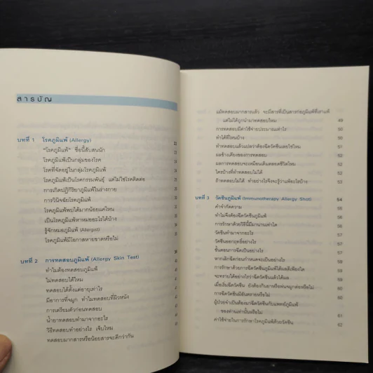 โรคภูมิแพ้ Allergy - พญ.สิรินันท์, ผศ.นพ.เฉลิมชัย บุญยะลีพรรณ รูปที่ 6